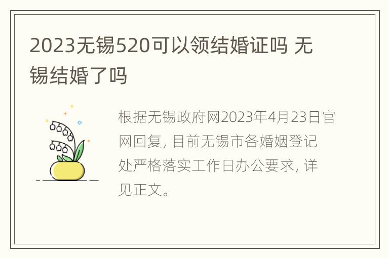 2023无锡520可以领结婚证吗 无锡结婚了吗