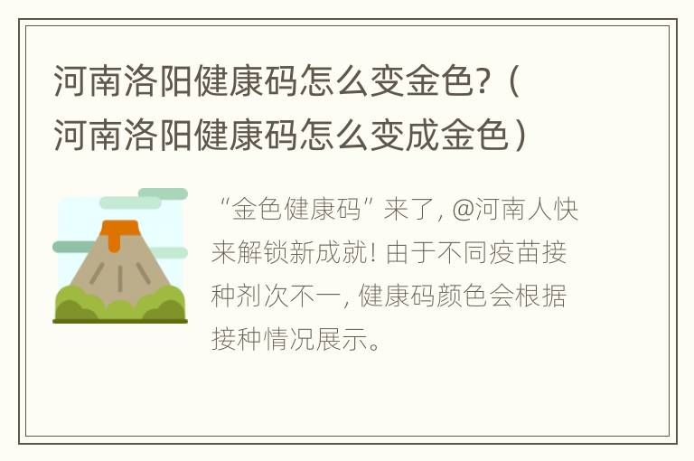 河南洛阳健康码怎么变金色？（河南洛阳健康码怎么变成金色）