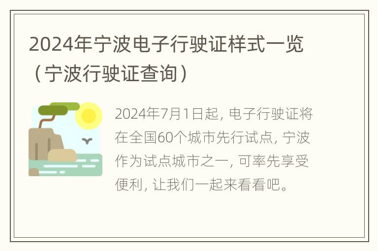 2024年宁波电子行驶证样式一览（宁波行驶证查询）