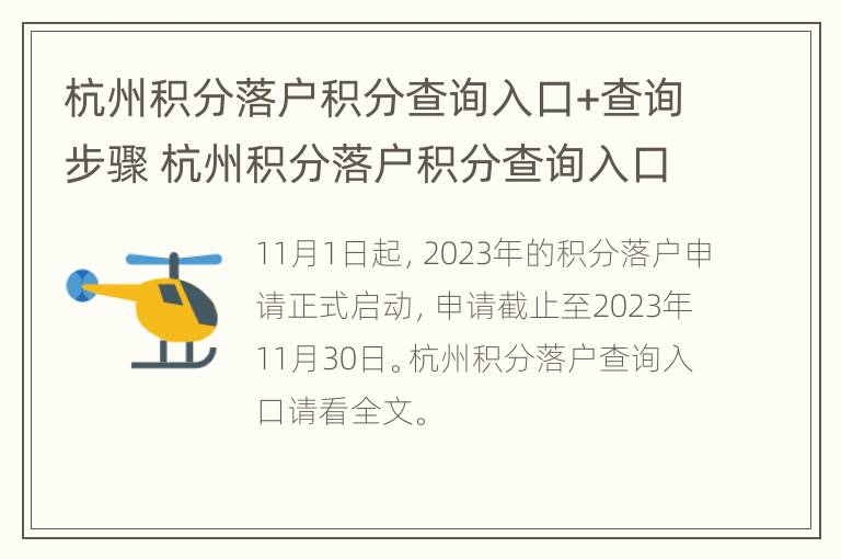 杭州积分落户积分查询入口+查询步骤 杭州积分落户积分查询入口 查询步骤是什么