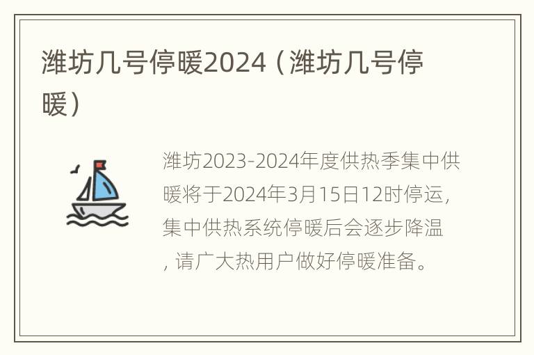 潍坊几号停暖2024（潍坊几号停暖）