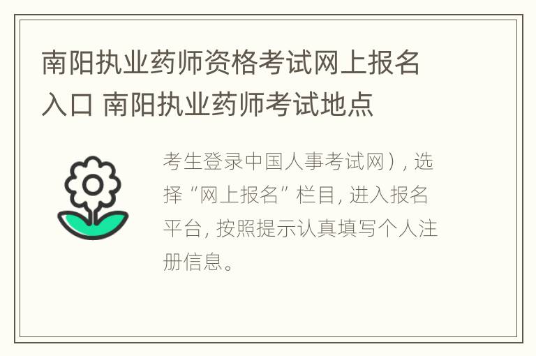 南阳执业药师资格考试网上报名入口 南阳执业药师考试地点