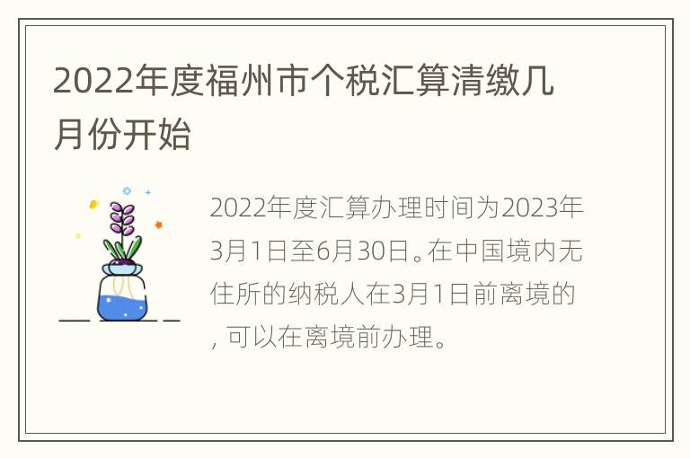 2022年度福州市个税汇算清缴几月份开始