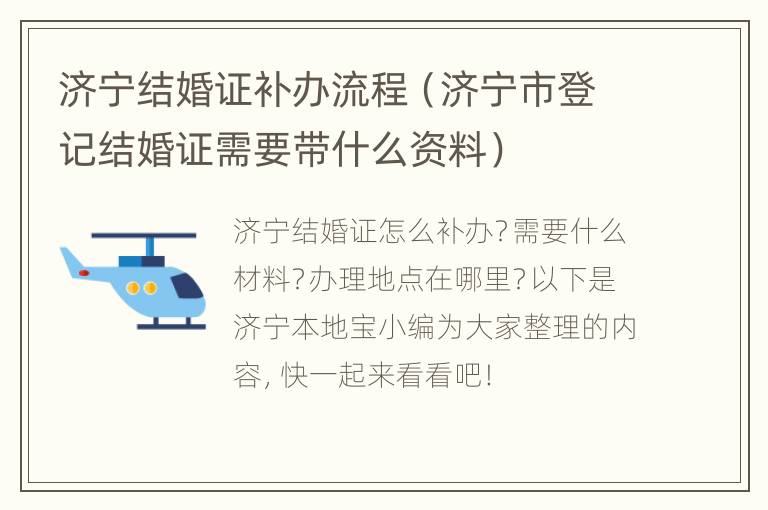 济宁结婚证补办流程（济宁市登记结婚证需要带什么资料）