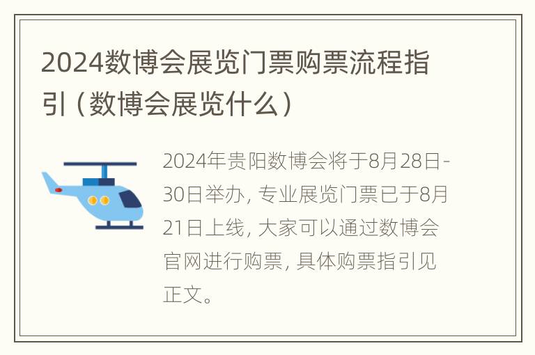 2024数博会展览门票购票流程指引（数博会展览什么）