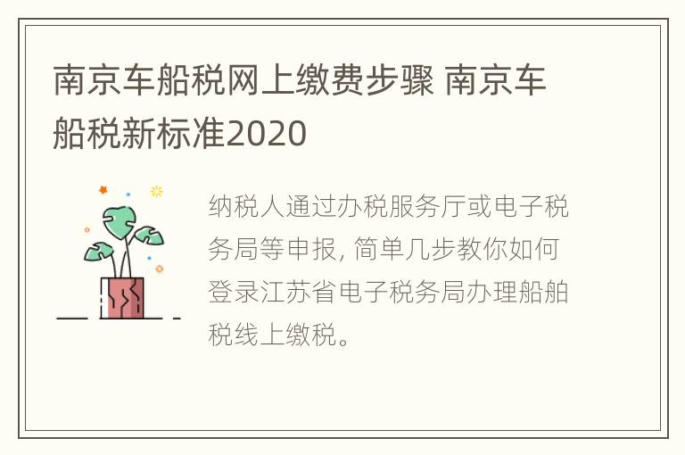 南京车船税网上缴费步骤 南京车船税新标准2020