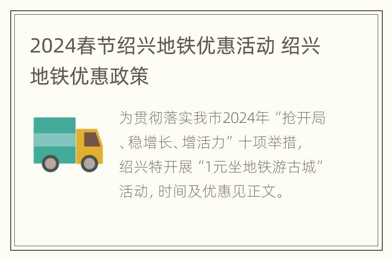 2024春节绍兴地铁优惠活动 绍兴地铁优惠政策