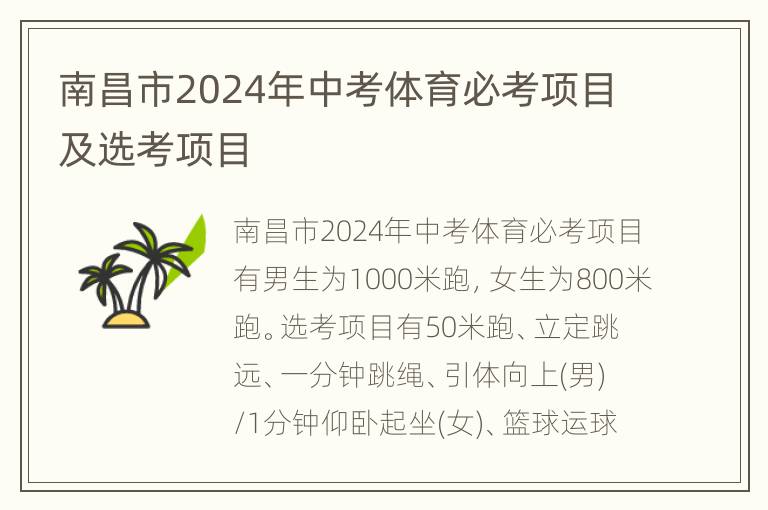 南昌市2024年中考体育必考项目及选考项目