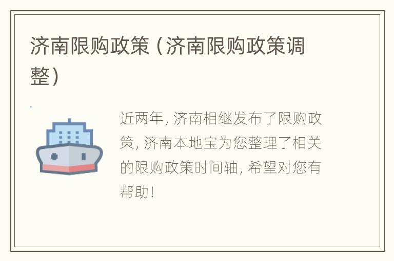 济南限购政策（济南限购政策调整）