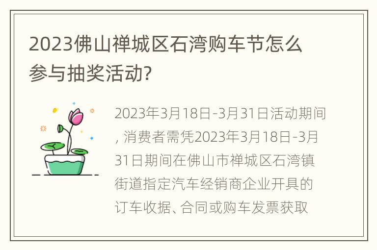 2023佛山禅城区石湾购车节怎么参与抽奖活动？