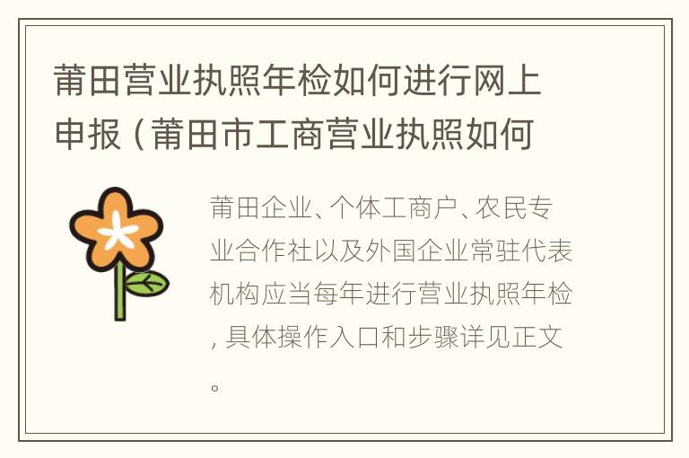 莆田营业执照年检如何进行网上申报（莆田市工商营业执照如何年检）