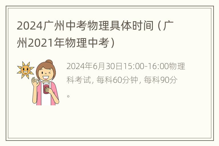 2024广州中考物理具体时间（广州2021年物理中考）