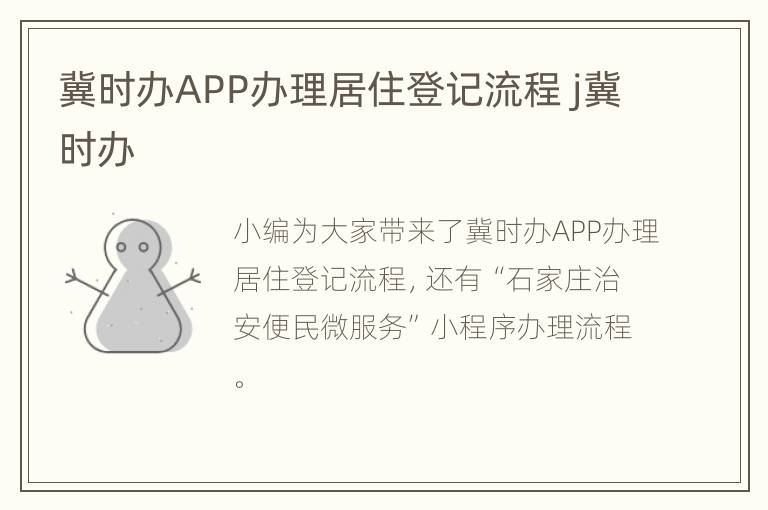 冀时办APP办理居住登记流程 j冀时办