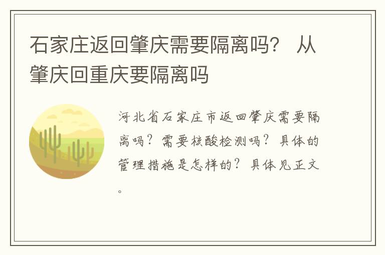 石家庄返回肇庆需要隔离吗？ 从肇庆回重庆要隔离吗