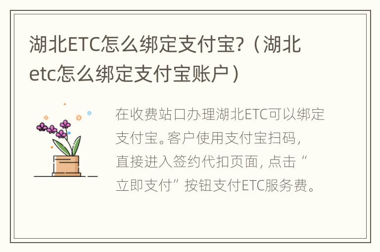 湖北ETC怎么绑定支付宝？（湖北etc怎么绑定支付宝账户）