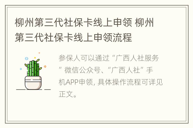 柳州第三代社保卡线上申领 柳州第三代社保卡线上申领流程