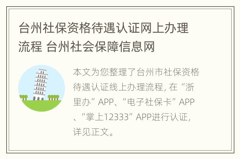 台州社保资格待遇认证网上办理流程 台州社会保障信息网