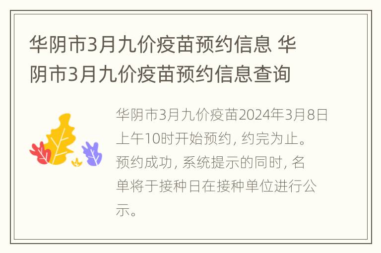 华阴市3月九价疫苗预约信息 华阴市3月九价疫苗预约信息查询