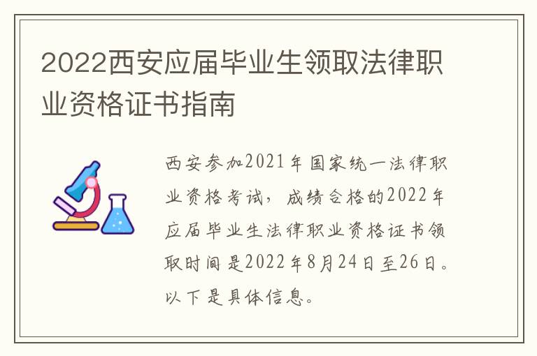 2022西安应届毕业生领取法律职业资格证书指南