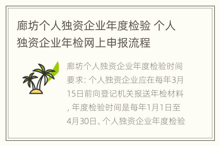 廊坊个人独资企业年度检验 个人独资企业年检网上申报流程