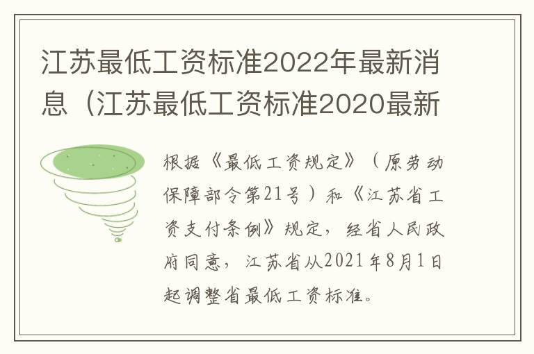 江苏最低工资标准2022年最新消息（江苏最低工资标准2020最新）