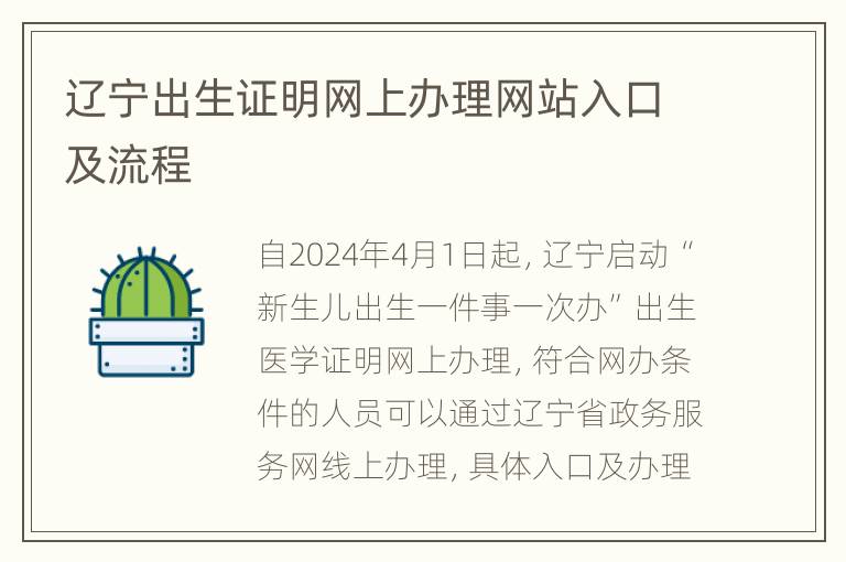 辽宁出生证明网上办理网站入口及流程