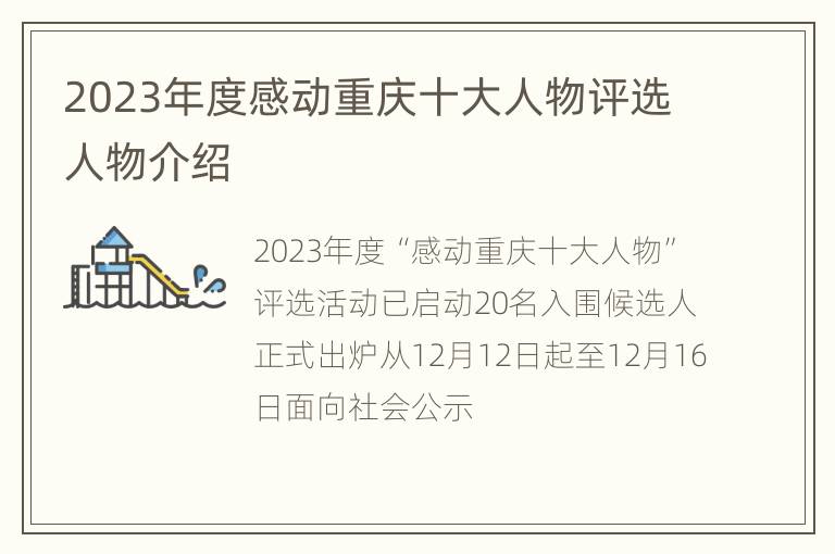 2023年度感动重庆十大人物评选人物介绍