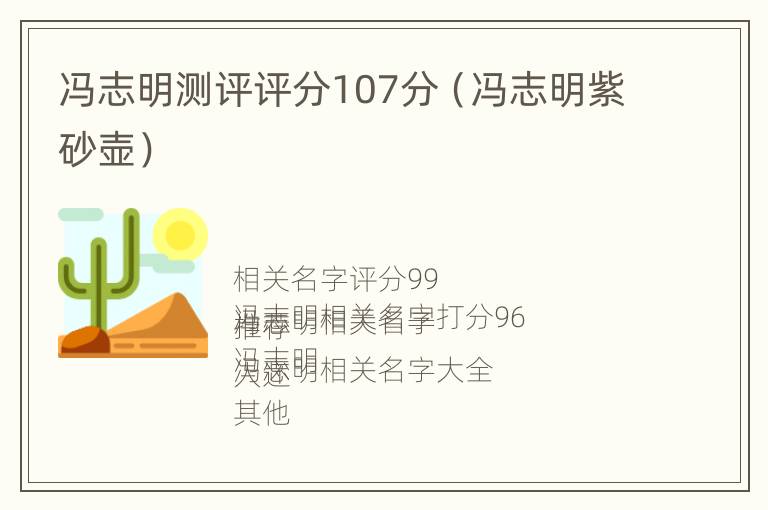 冯志明测评评分107分（冯志明紫砂壶）