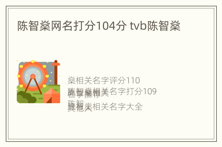 陈智燊网名打分104分 tvb陈智燊