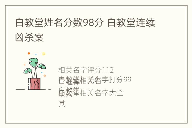 白教堂姓名分数98分 白教堂连续凶杀案