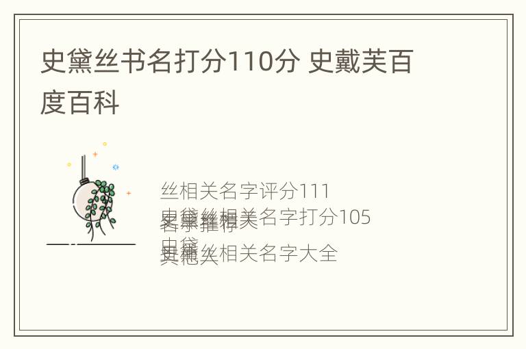 史黛丝书名打分110分 史戴芙百度百科