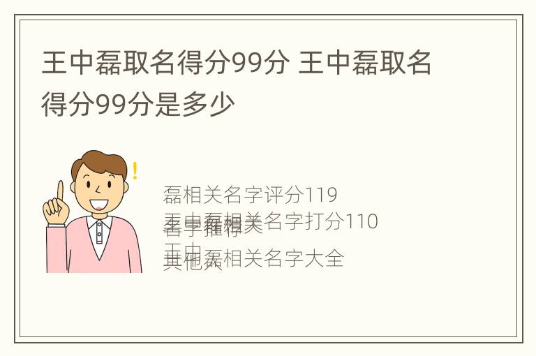 王中磊取名得分99分 王中磊取名得分99分是多少