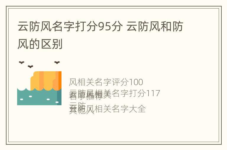 云防风名字打分95分 云防风和防风的区别