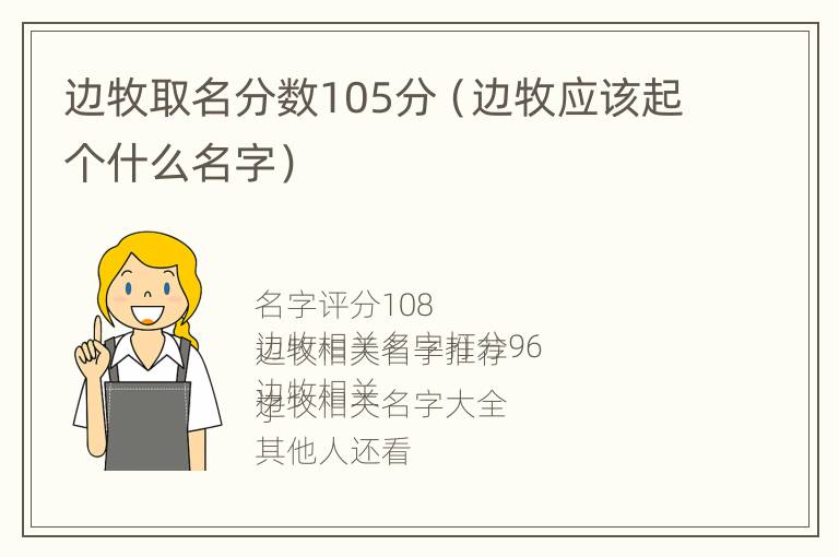 边牧取名分数105分（边牧应该起个什么名字）