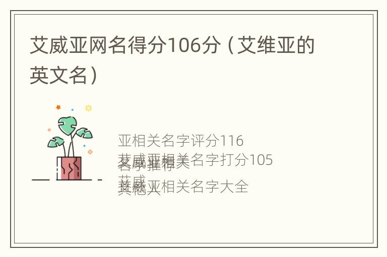 艾威亚网名得分106分（艾维亚的英文名）