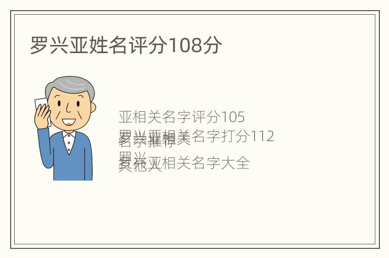 罗兴亚姓名评分108分