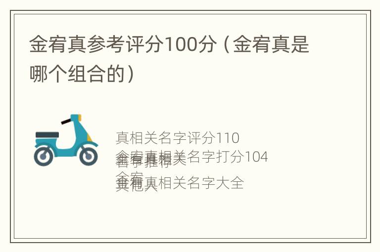 金宥真参考评分100分（金宥真是哪个组合的）