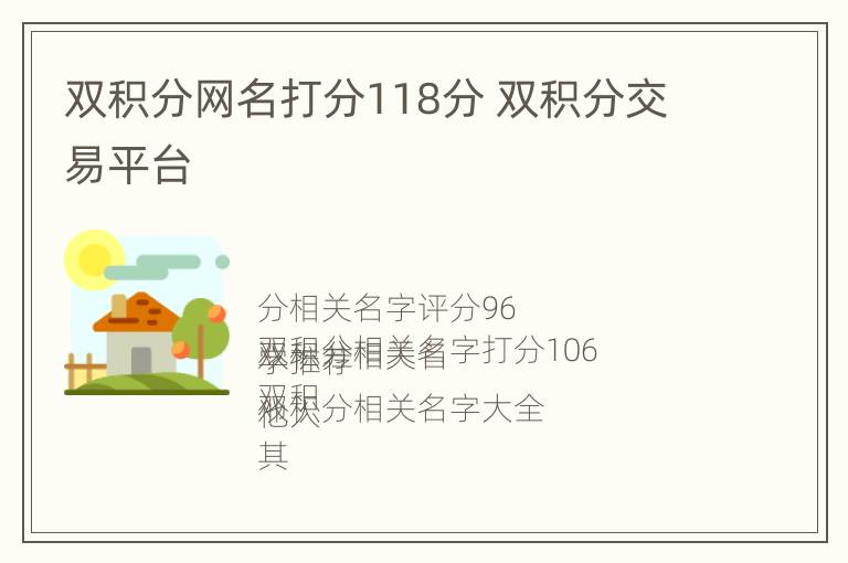 双积分网名打分118分 双积分交易平台