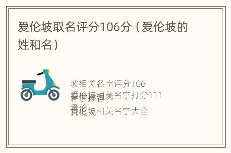 爱伦坡取名评分106分（爱伦坡的姓和名）