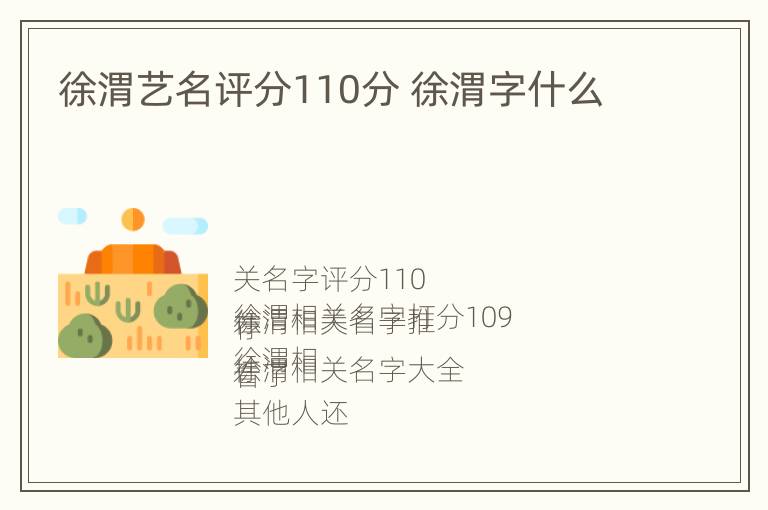 徐渭艺名评分110分 徐渭字什么