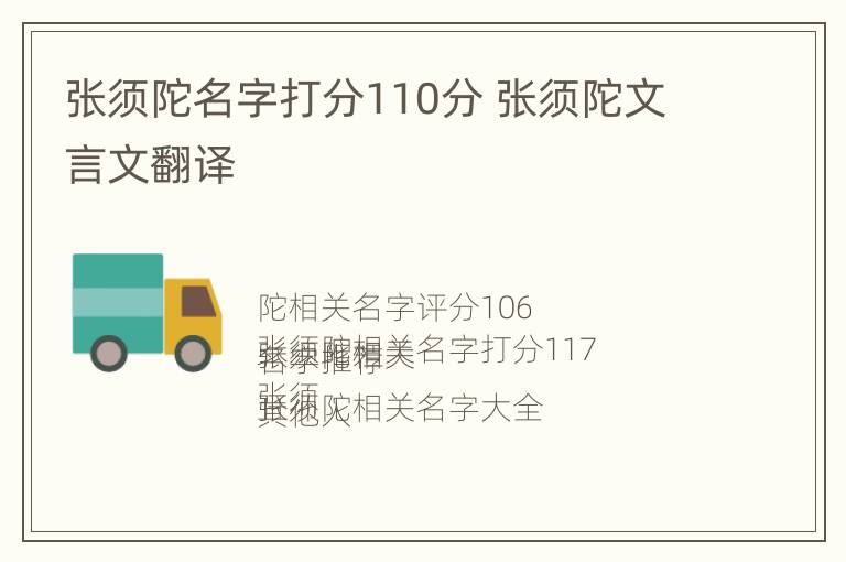 张须陀名字打分110分 张须陀文言文翻译