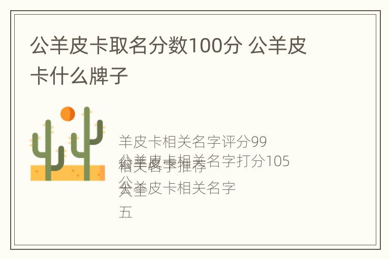 公羊皮卡取名分数100分 公羊皮卡什么牌子