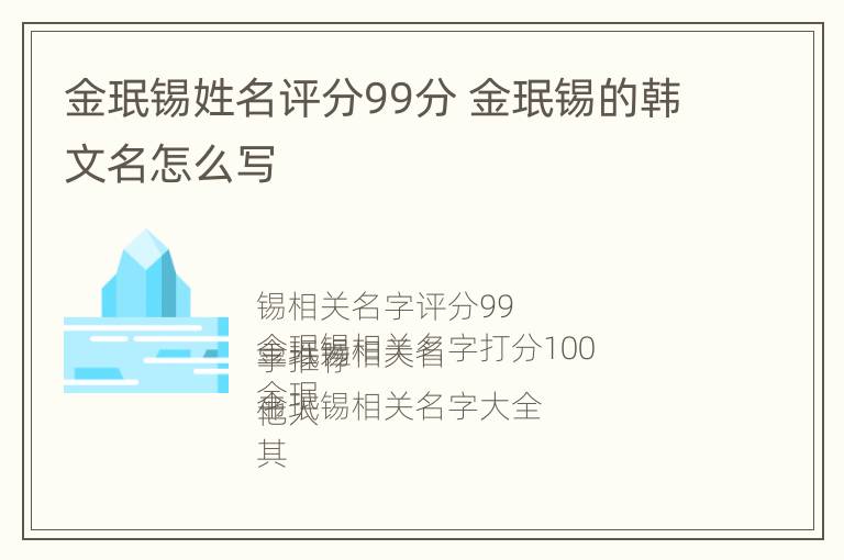 金珉锡姓名评分99分 金珉锡的韩文名怎么写