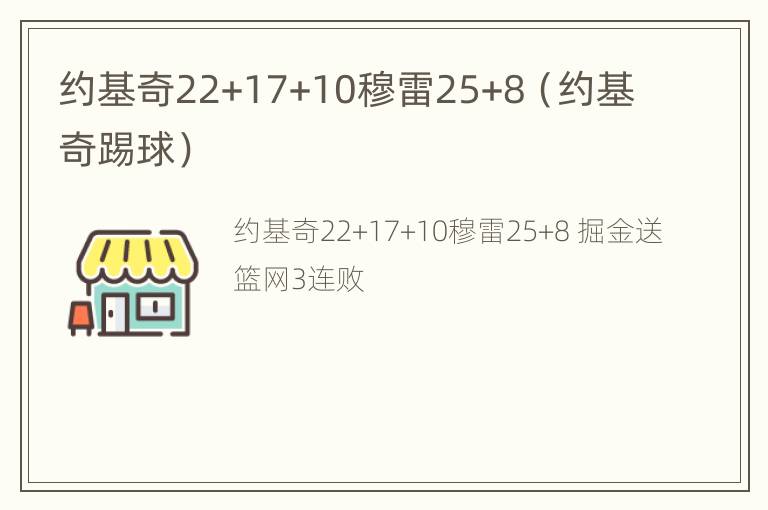 约基奇22+17+10穆雷25+8（约基奇踢球）