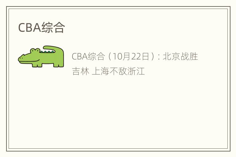 CBA综合