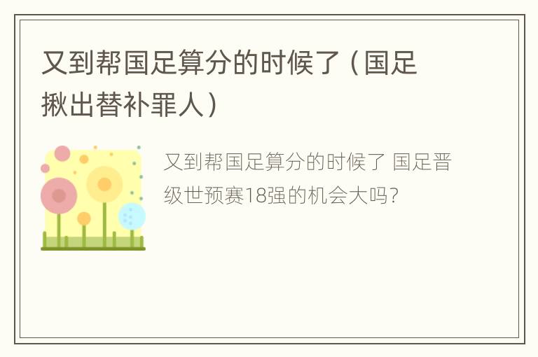 又到帮国足算分的时候了（国足揪出替补罪人）