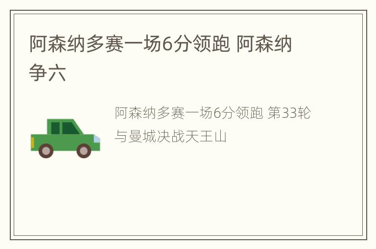 阿森纳多赛一场6分领跑 阿森纳争六