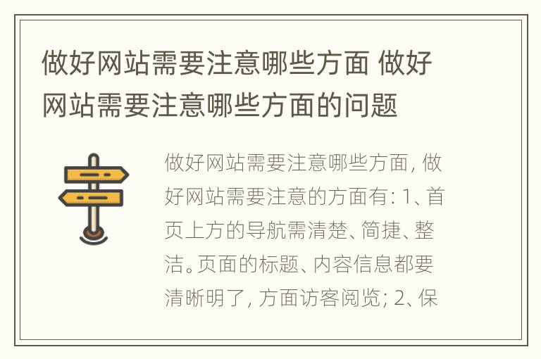 做好网站需要注意哪些方面 做好网站需要注意哪些方面的问题