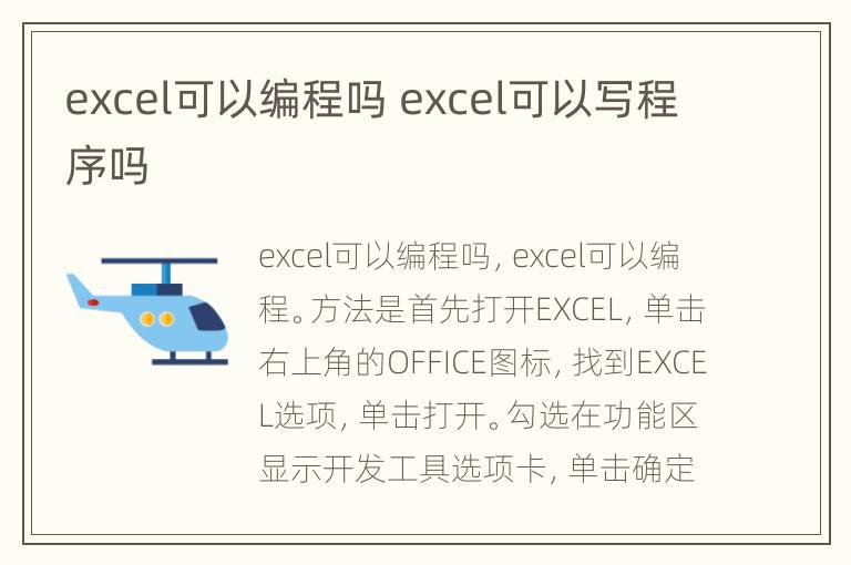 excel可以编程吗 excel可以写程序吗