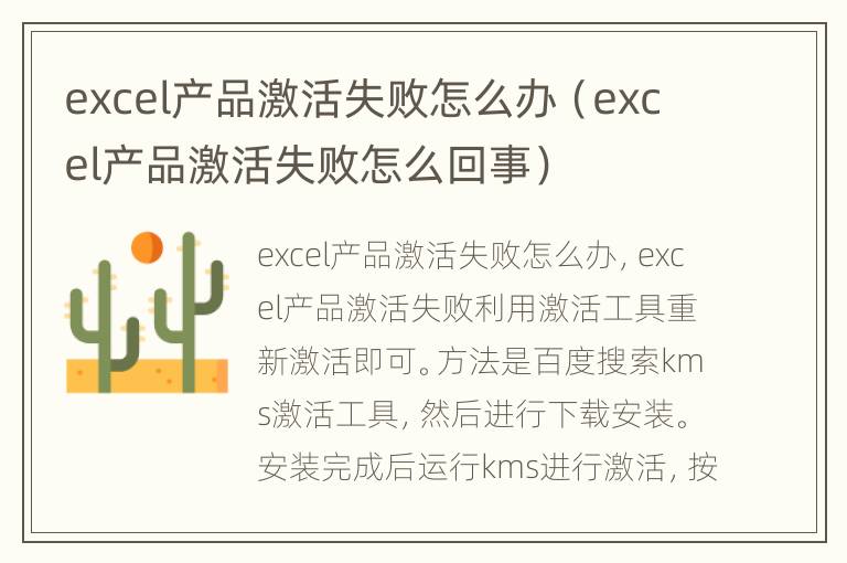 excel产品激活失败怎么办（excel产品激活失败怎么回事）